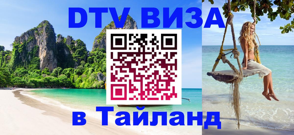 VISA в Тайланд для удалёнщиков Джакарта 